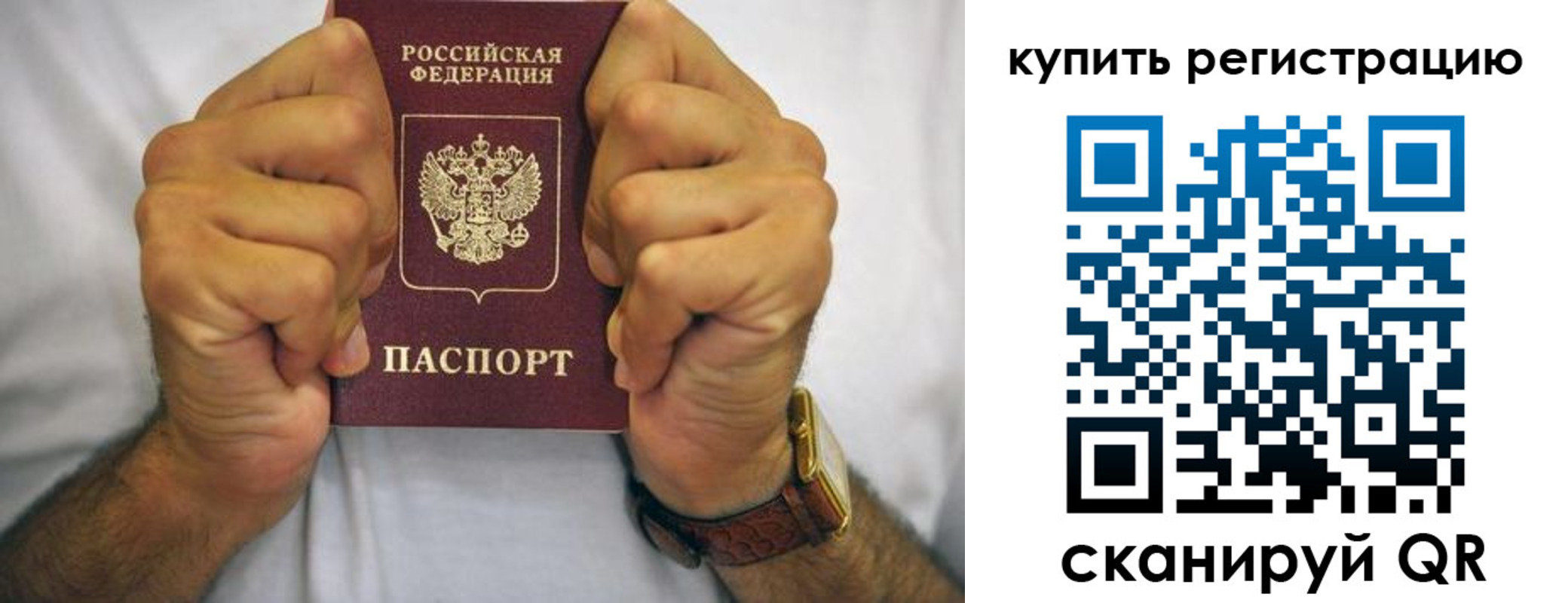 купить прописку в Ивановской области
